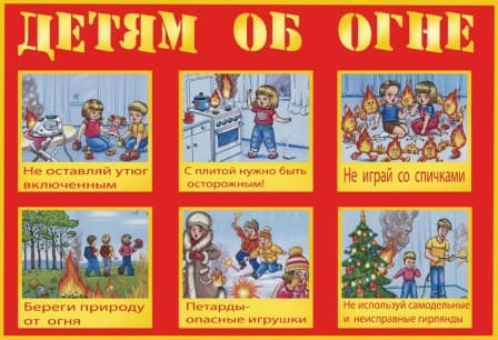 Памятка ПБ