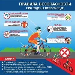 Езда на велосипеде