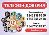 Телефон доверия