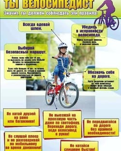 Правила безопасности